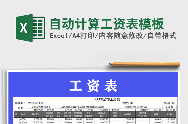 2021年自动计算工资表模板