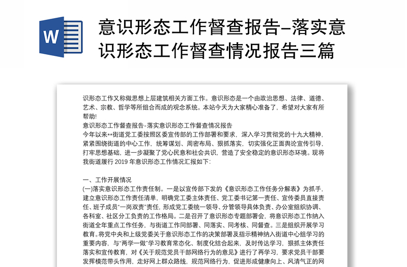 意識(shí)形態(tài)工作督查報(bào)告-落實(shí)意識(shí)形態(tài)工作督查情況報(bào)告三篇