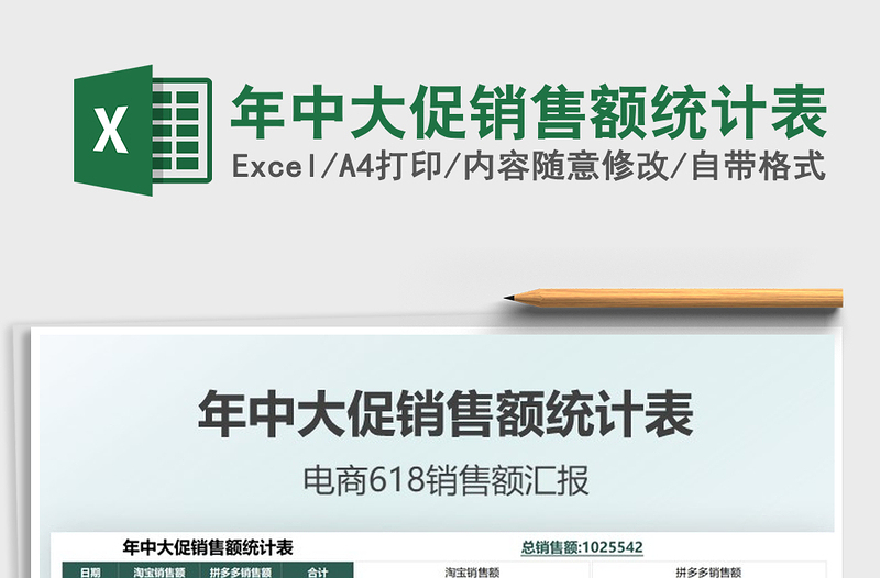 2022年中大促銷售額統(tǒng)計表免費下載