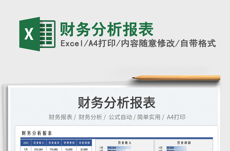 2023財(cái)務(wù)分析報(bào)表免費(fèi)下載