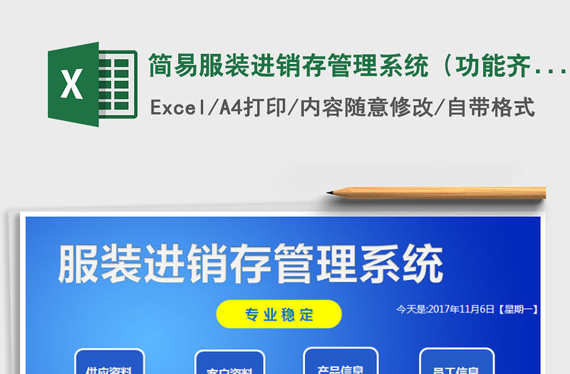 2021年簡易服裝進銷存管理系統（功能齊全，帶單品明細查詢）