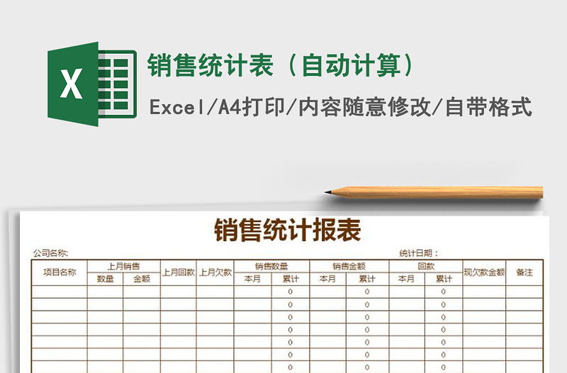 2022年销售统计表（自动计算）免费下载