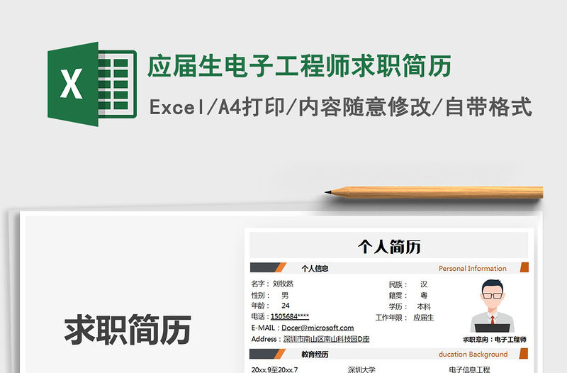 2021年應(yīng)屆生電子工程師求職簡(jiǎn)歷