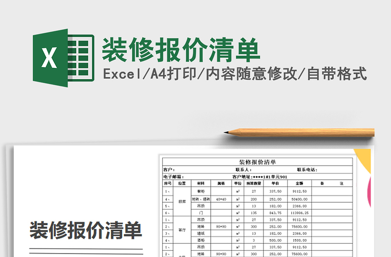 2021年裝修報(bào)價(jià)清單