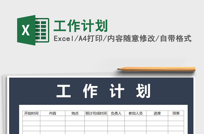 2021年工作計劃