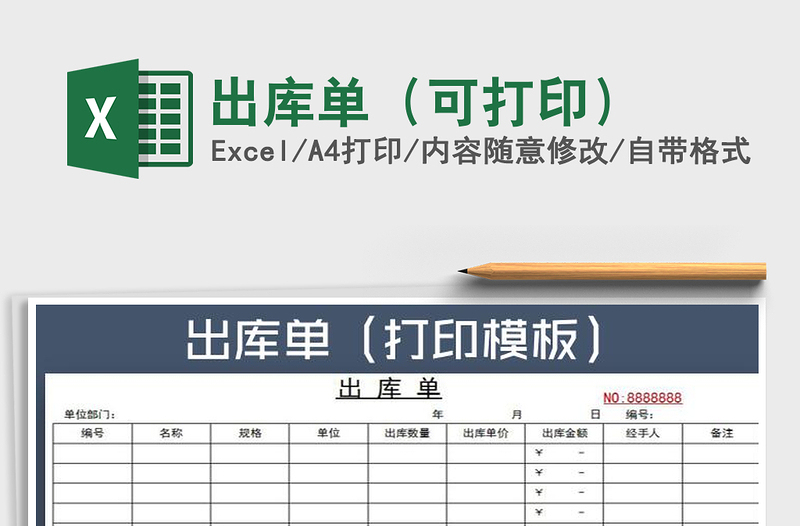 2021年出庫單（可打?。?/>
<img src=
