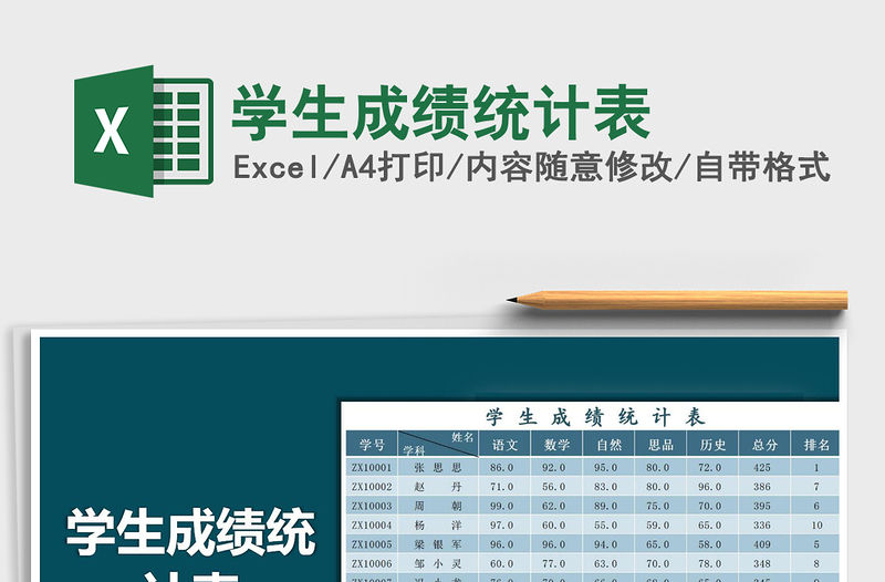 2021年學生成績統計表