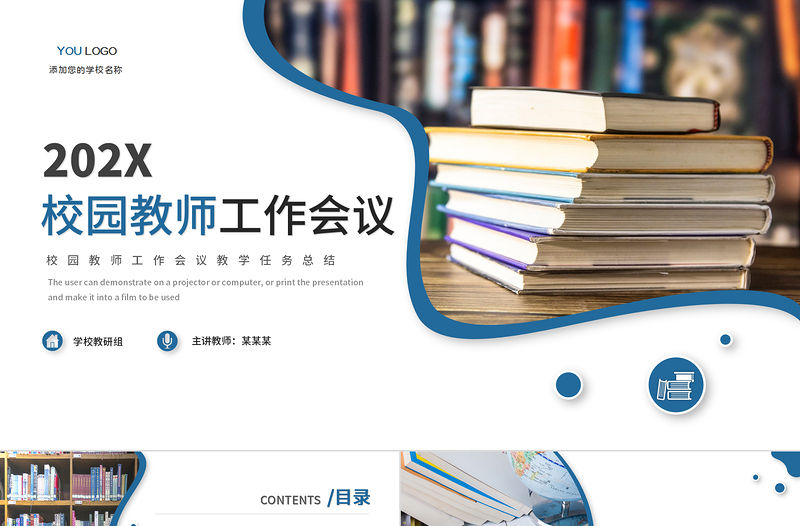 2022校園教師工作會議PPT簡約時尚風校園教師工作會議教學任務總結課件