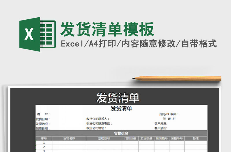 2021年發貨清單模板