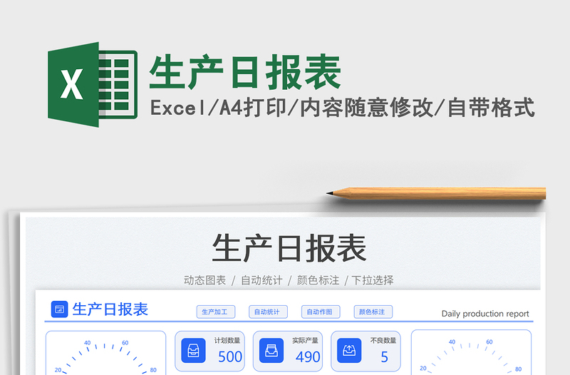 生產(chǎn)日?qǐng)?bào)表免費(fèi)下載