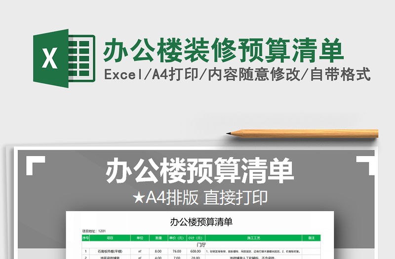 2021年辦公樓裝修預(yù)算清單