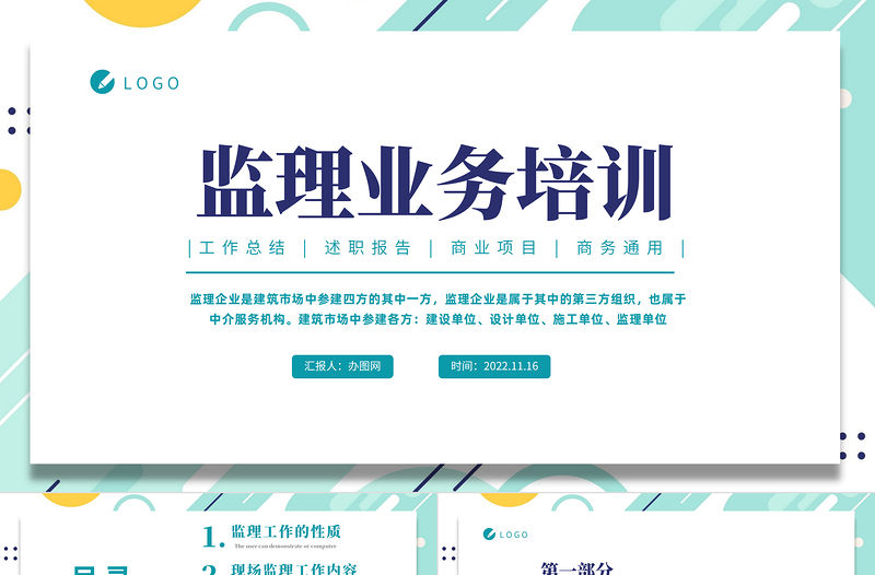 2022監理業務培訓PPT藍色插畫風企業監理業務培訓課件模板
