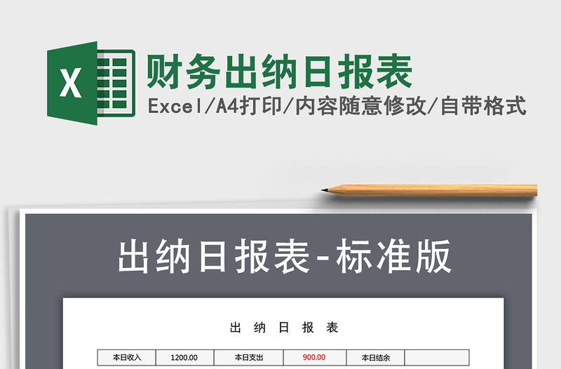 2021年財務(wù)出納日報表