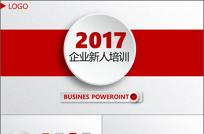 紅色簡約大氣公司企業(yè)新人培訓(xùn)PPT模板