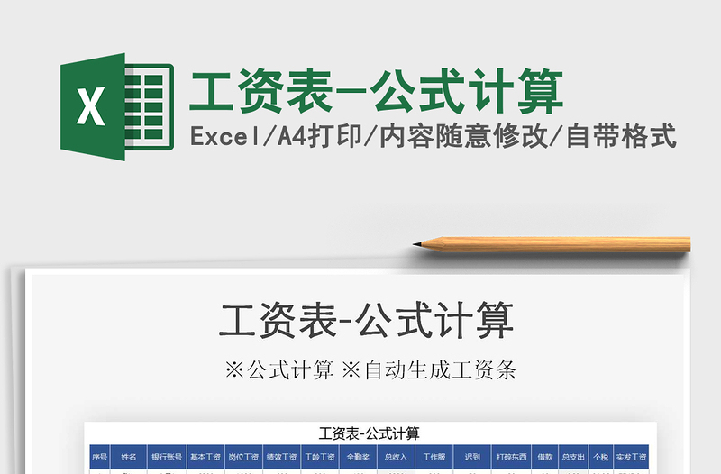 2021年工資表-公式計(jì)算