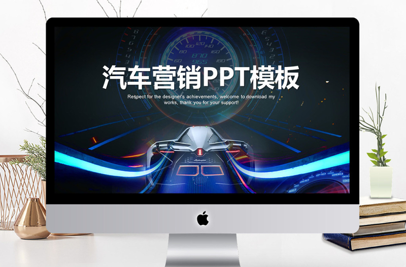 品牌汽車營銷方案動(dòng)態(tài)PPT模板