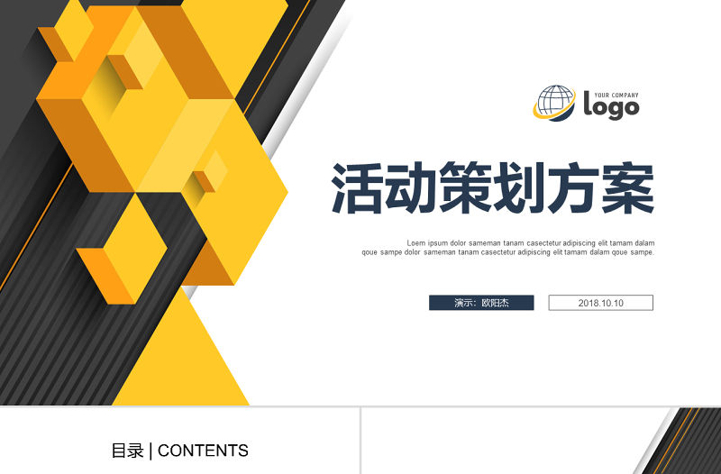 活動策劃方案計劃書