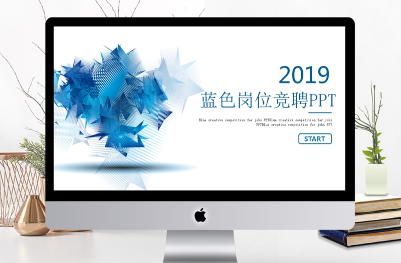 2019年藍(lán)色科技崗位競(jìng)聘PPT模板