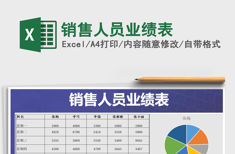 2021年銷售人員業(yè)績表