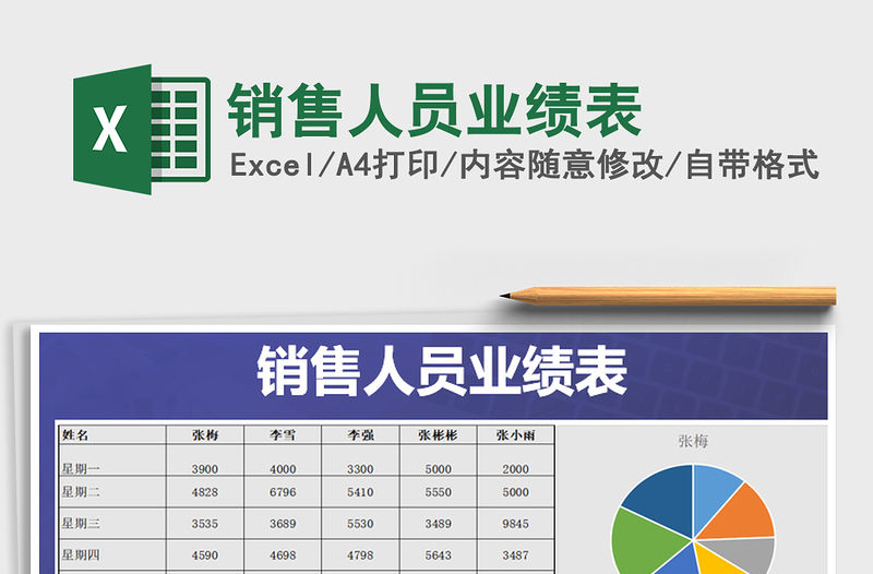 2021年銷售人員業績表