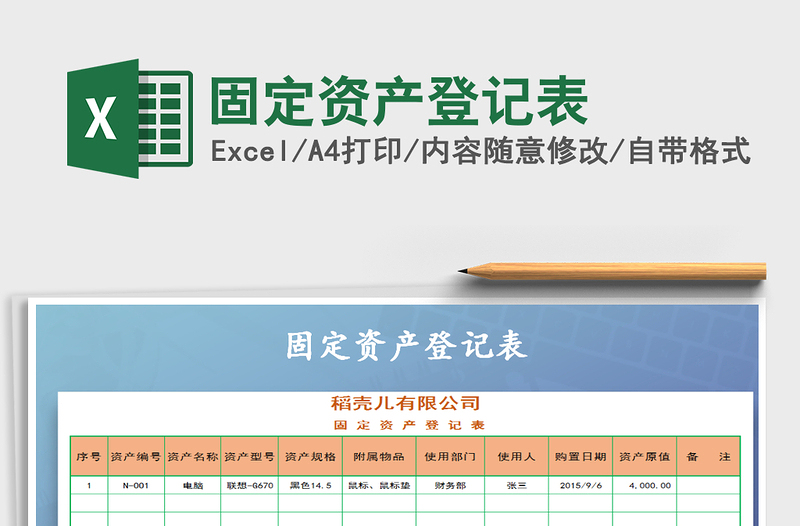 2021年固定资产登记表