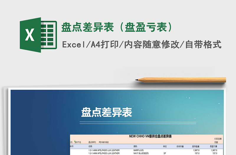 2021年盤點差異表(盤盈虧表)