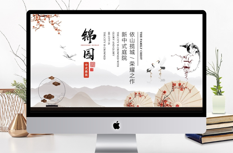 新式中國(guó)風(fēng)房地產(chǎn)推介商業(yè)計(jì)劃書