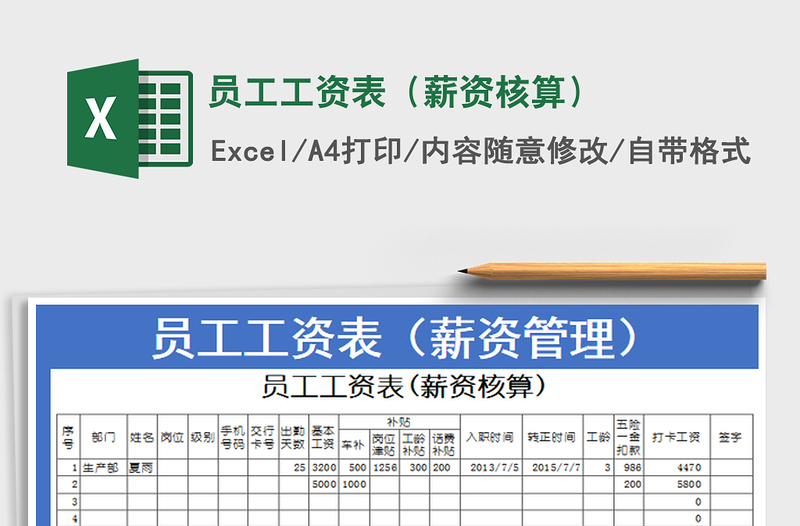 2022员工工资表（薪资核算）免费下载