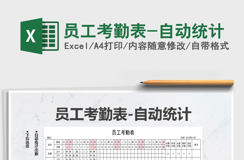 2021年員工考勤表-自動統(tǒng)計