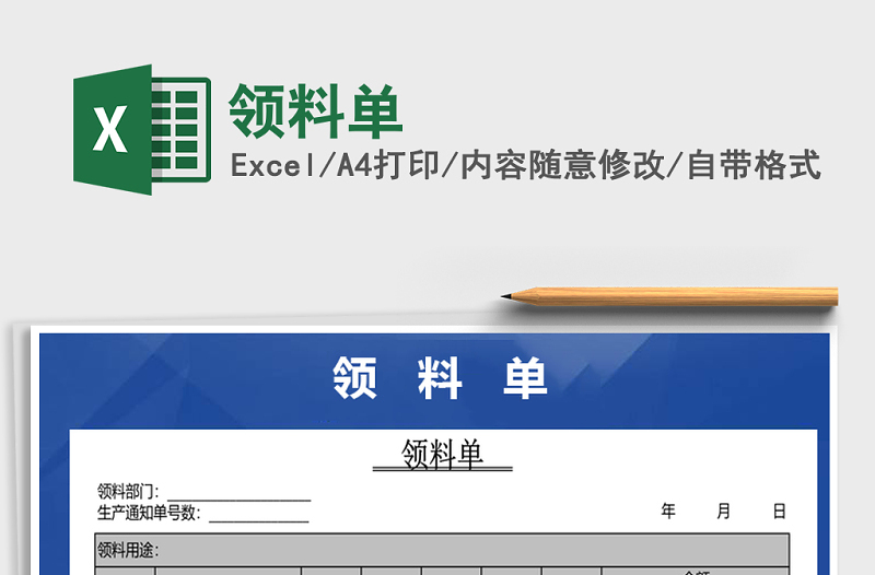 2022年領(lǐng)料單免費下載