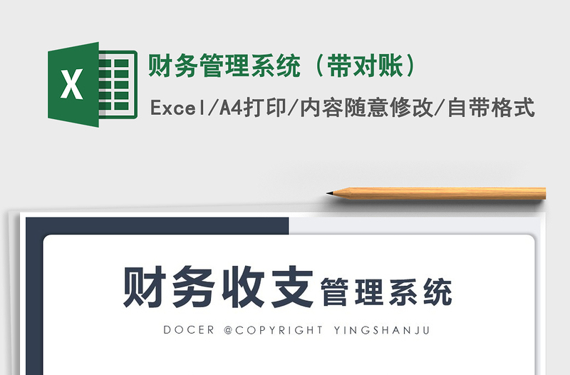 2021年財(cái)務(wù)管理系統(tǒng)(帶對(duì)賬)