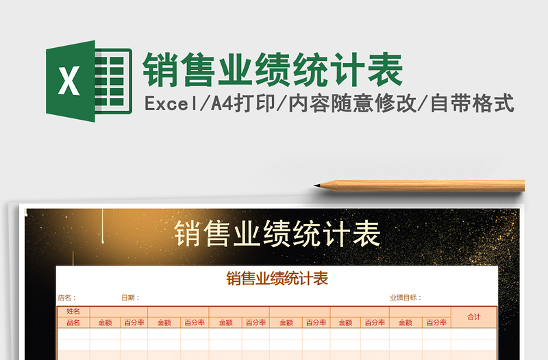 2021年銷售業(yè)績統(tǒng)計表