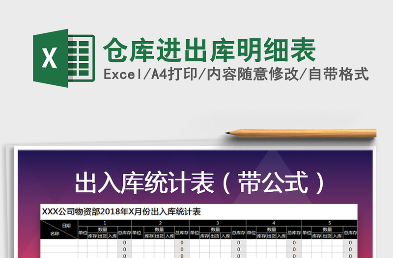 2021年倉庫進(jìn)出庫明細(xì)表