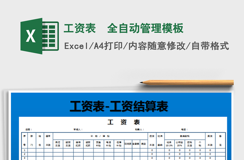 2022工資表 全自動管理模板免費下載