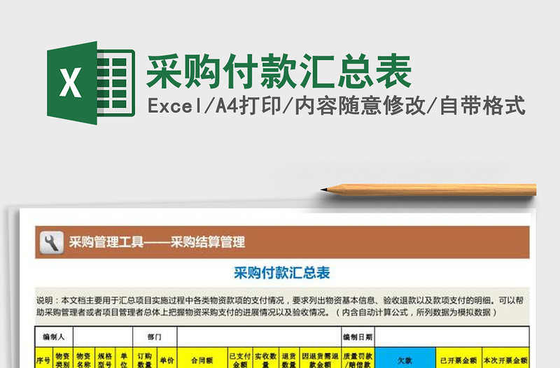 2021年采購(gòu)付款匯總表