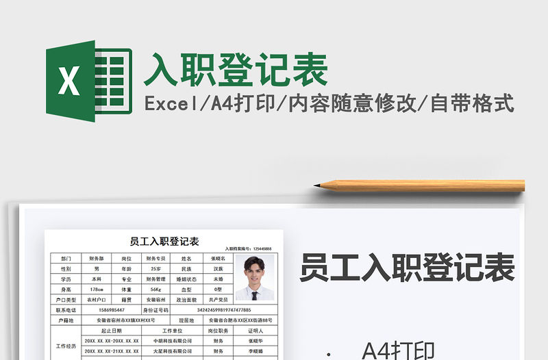 2021年入職登記表