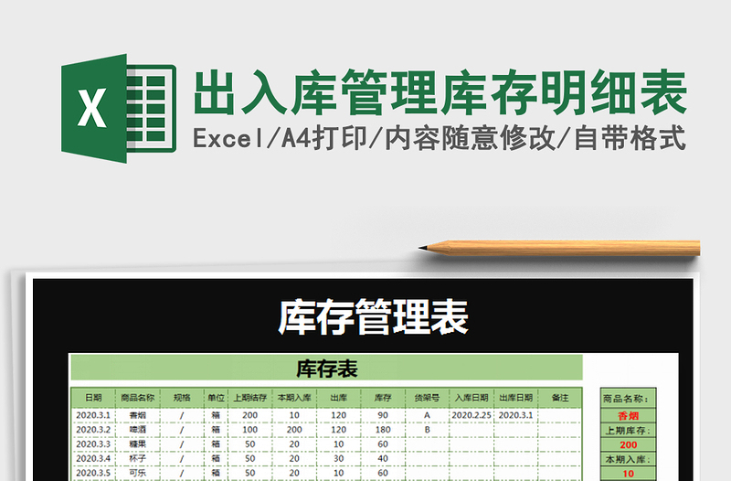 2021年出入库管理库存明细表