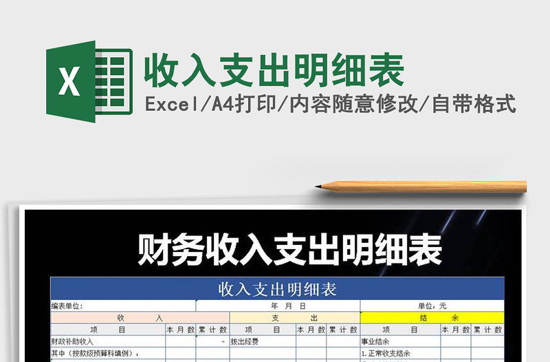 2021年收入支出明細(xì)表