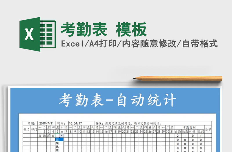 2022年考勤表 模板