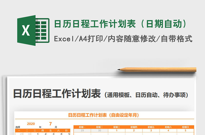 2021年日歷日程工作計劃表（日期自動）