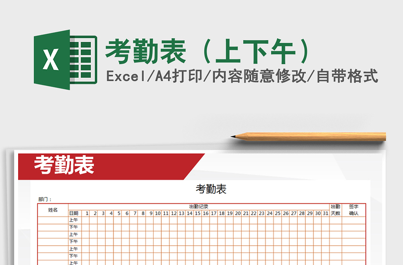 2021年考勤表(上下午)