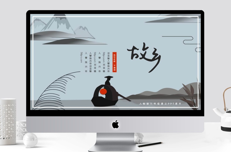 人教版初九年級(jí)語(yǔ)文故鄉(xiāng)PPT課件