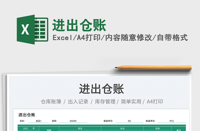 2023進(jìn)出倉(cāng)賬免費(fèi)下載
