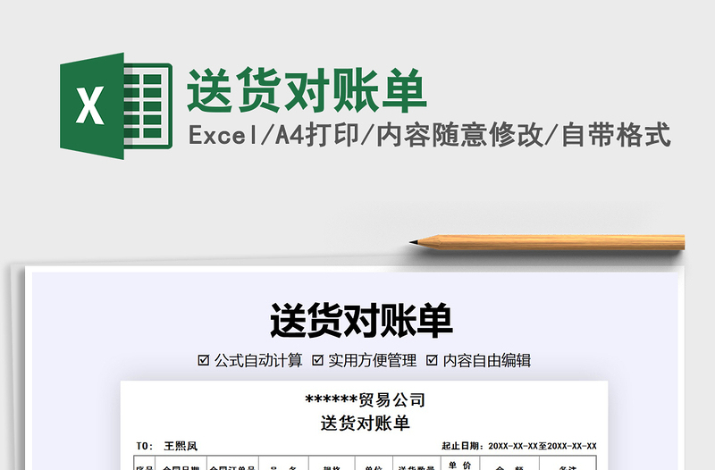 2021年送貨對賬單