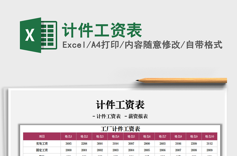 2022计件工资表免费下载