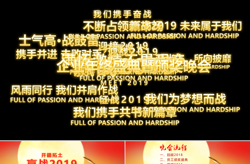 原創(chuàng)賀歲迎新春新年春節(jié)聯(lián)歡晚會頒獎年會PPT-版權(quán)可商用