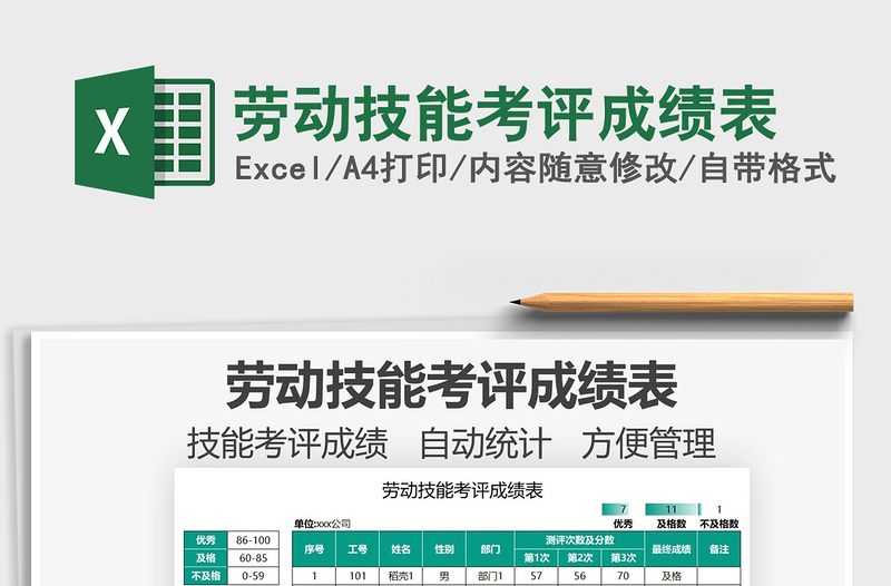 2022勞動(dòng)技能考評(píng)成績(jī)表免費(fèi)下載