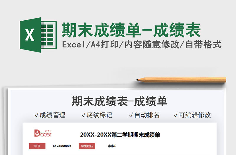 2021期末成績單-成績表免費下載