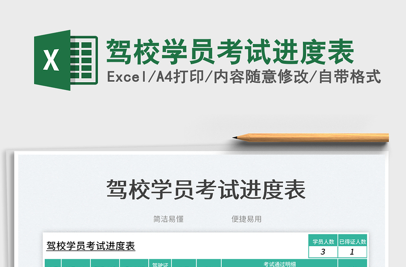 駕校學(xué)員考試進(jìn)度表