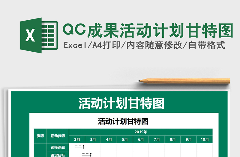 2021QC成果活动计划甘特图免费下载